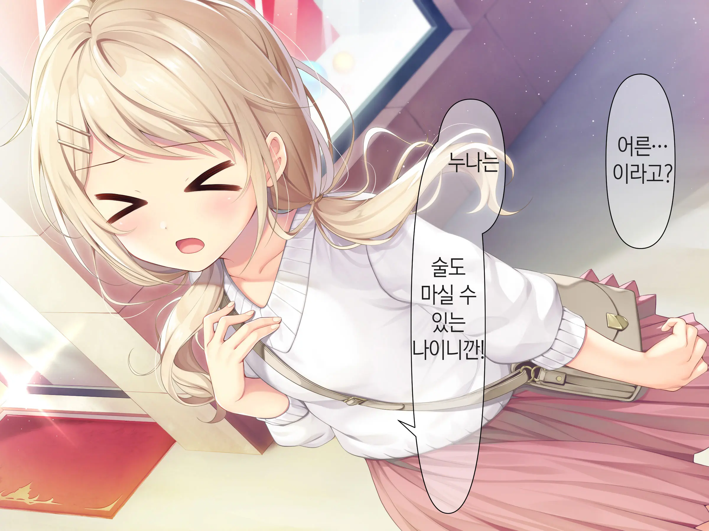 Chicchai Onee-Chan Ni Amayakasaretai | 조그만 누나에게 어리광 부리고 싶어
